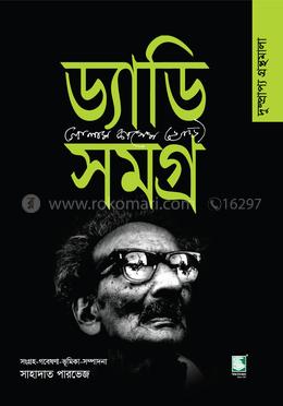 ড্যাডি সমগ্র : দুষ্প্রাপ্য গ্রন্থমালা