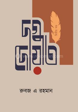 দগ্ধ দোয়াত