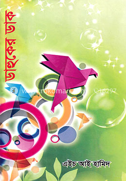 ডাহুকের ডাক image