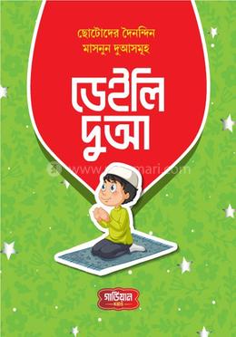 ডেইলি দুআ image