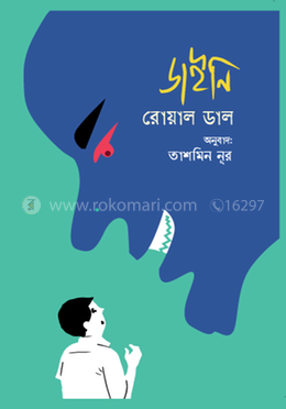 ডাইনি image