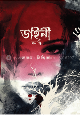 ডাইনী সমাপ্তি image
