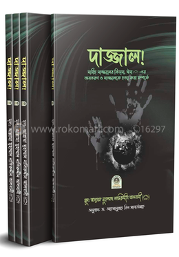 দাজ্জাল