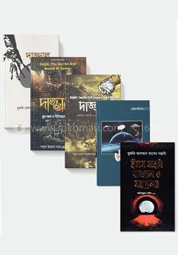 দাজ্জাল বিস্ময় ও আগমন নিয়ে রকমারি কালেকশন 