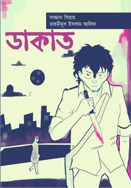 ডাকাত image