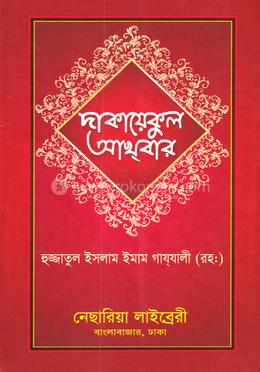 দাকায়েকুল আখবার image