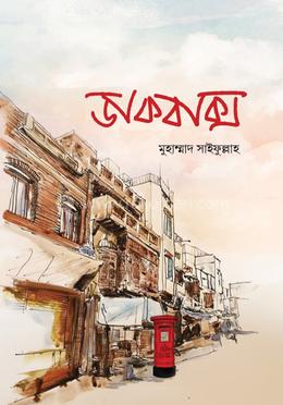 ডাকবাক্স 