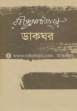 ডাকঘর image