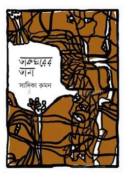 ডাকঘরের ডানা image
