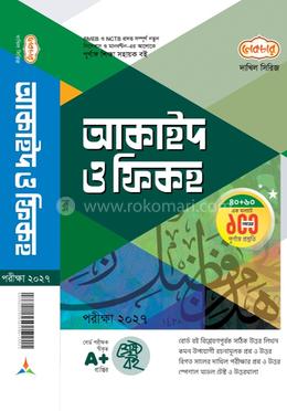 দাখিল আকাইদ ও ফিকহ - পরীক্ষা ২০২৭