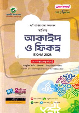 দাখিল আকাইদ ও ফিকহ - পরীক্ষা ২০২৮ image