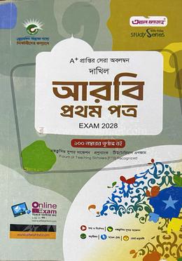 দাখিল আরবি ১ম পত্র পরীক্ষা-২০২৮