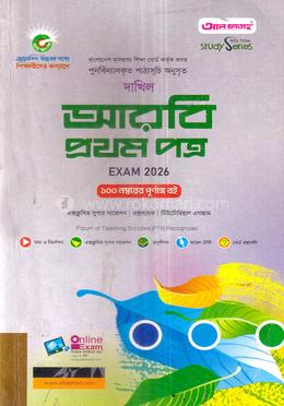 দাখিল আরবি ১ম পত্র পরীক্ষা-২০২৬ image