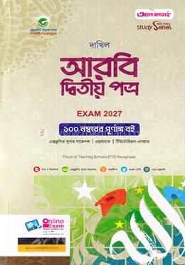 দাখিল আরবি ২য় পত্র - পরীক্ষা ২০২৭ image