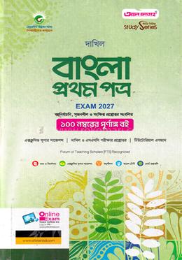 দাখিল বাংলা ১ম পত্র - পরীক্ষা ২০২৭ image