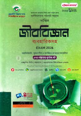 দাখিল জীববিজ্ঞান ব্যবহারিকসহ - পরীক্ষা ২০২৬