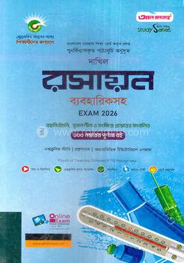 দাখিল রসায়ন ব্যবহারিকসহ - পরীক্ষা ২০২৬ image
