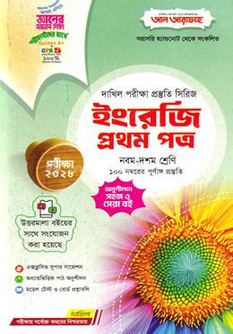 Dakhil English First Paper - Exam 2028 image