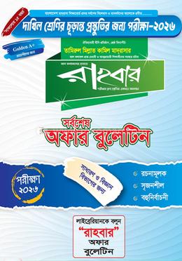 দাখিল সর্বশেষ অফার বুলেটিন ২০২৬ image