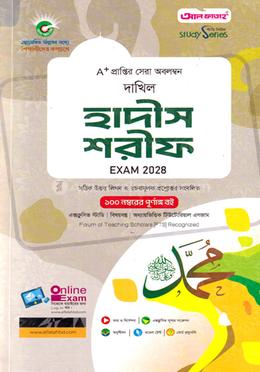 দাখিল হাদীস শরীফ - পরিক্ষা ২০২৮ image