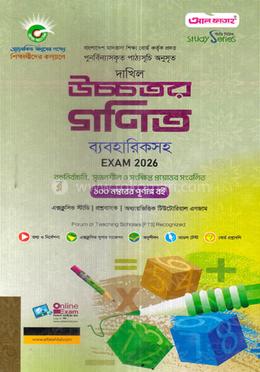 দাখিল উচ্চতর গণিত ব্যবহারিকসহ - পরীক্ষা ২০২৬ image