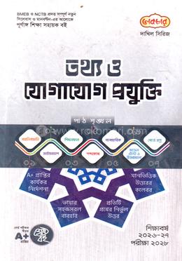 দাখিল তথ্য ও যোগাযোগ প্রযুক্তি  - পরীক্ষা ২০২৮