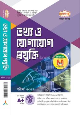 দাখিল তথ্য ও যোগাযোগ প্রযুক্তি - পরীক্ষা ২০২৭