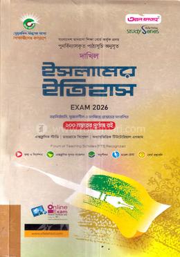 দাখিল ইসলামের ইতিহাস - পরীক্ষা ২০২৬ image