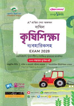 দাখিল কৃষিশিক্ষা ব্যবহারিকসহ - পরীক্ষা ২০২৮