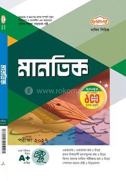 দাখিল মানতিক পরীক্ষা ২০২৭