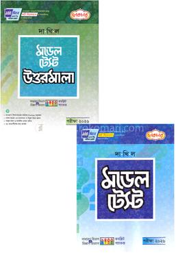 দাখিল মডেল টেস্ট ও উত্তরমালা - পরীক্ষা ২০২৬ image