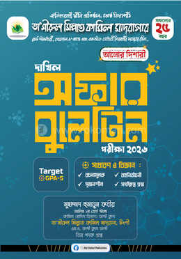 দাখিল অফার বুলেটিন - ২০২৬ image