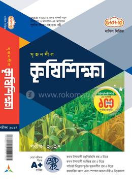 দাখিল সৃজনশীল কৃষিশিক্ষা - পরীক্ষা ২০২৭