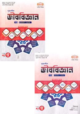 দাখিল সৃজনশীল জীববিজ্ঞান ১-২ খণ্ড  - পরীক্ষা ২০২৮(পেপারব্যাক) - Lecture এর প্রচ্ছদ