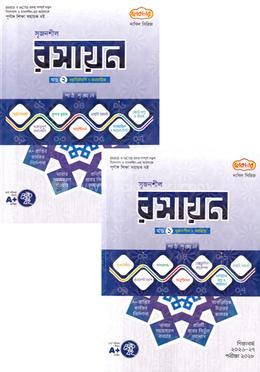 দাখিল সৃজনশীল রসায়ন ১-২ খণ্ড  - পরীক্ষা ২০২৮(পেপারব্যাক)