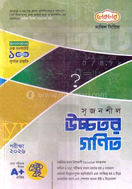 দাখিল সৃজনশীল উচ্চতর গণিত - পরীক্ষা ২০২৬ image