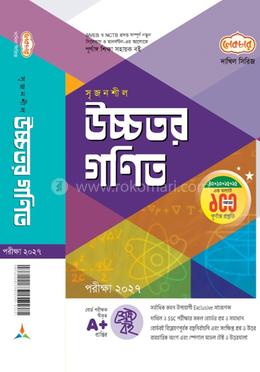 দাখিল সৃজনশীল উচ্চতর গণিত - পরীক্ষা ২০২৭