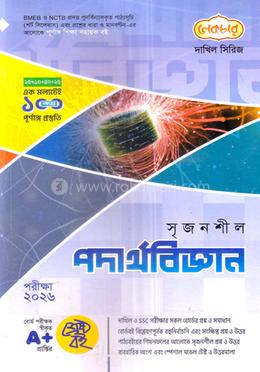 দাখিল সৃজনশীল পদার্থবিজ্ঞান - পরীক্ষা ২০২৬ image