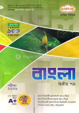 দাখিল সৃজনশীল বাংলা ২য় পত্র - পরীক্ষা ২০২৬ image