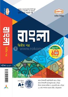 দাখিল সৃজনশীল বাংলা দ্বিতীয় পত্র - পরীক্ষা ২০২৭