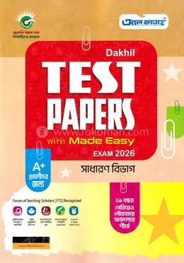 দাখিল টেস্ট পেপারস উইথ মেইড ইজি পরীক্ষা ২০২৬ - সাধারণ বিভাগ image