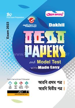 দাখিল টেস্ট পেপারস এন্ড মডেল টেস্ট উইথ মেইড ইজি - আরবি ১ম ও ২য় পত্র