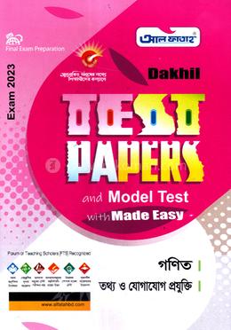 দাখিল টেস্ট পেপারস এন্ড মডেল টেস্ট উইথ মেইড ইজি - গণিত এবং তথ্য ও যোগাযোগ প্রযুক্তি
