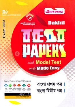 দাখিল টেস্ট পেপারস এন্ড মডেল টেস্ট উইথ মেইড ইজি - বাংলা ১ম ও ২য় পত্র