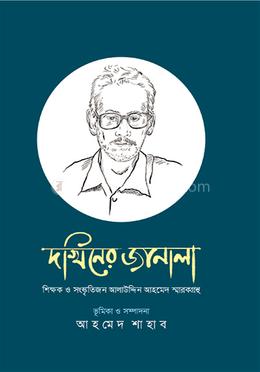 দখিনের জানালা image