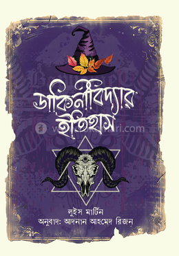 ডাকিনীবিদ্যার ইতিহাস 