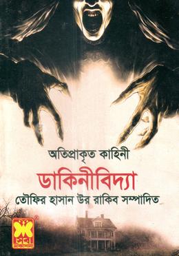 ডাকিনীবিদ্যা