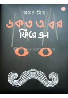 ডাক্তার আবার ফিরে এলো