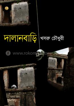 দালানবাড়ী image