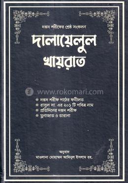 দালায়েলুল খায়রাত